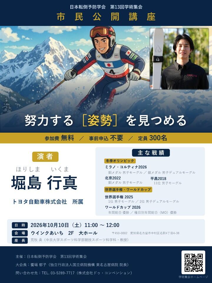 短期集中講座2026入門編★願望実現と長所進展法①〜③★一回視聴 2026年10月10日（土）／第13回学術集会 市民公開講座｜イベント情報